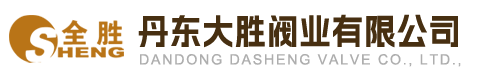 丹东大胜阀业有限公司